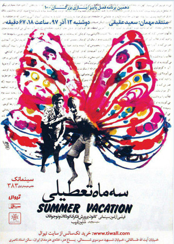 Movie poster for Summer Vacation (1977)