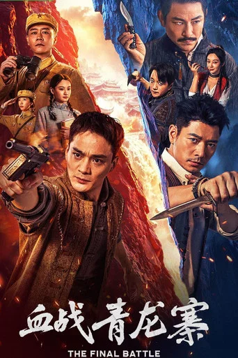 Movie poster for The Final Battle (2026)