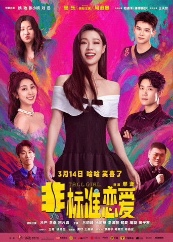 Tall Girl poster