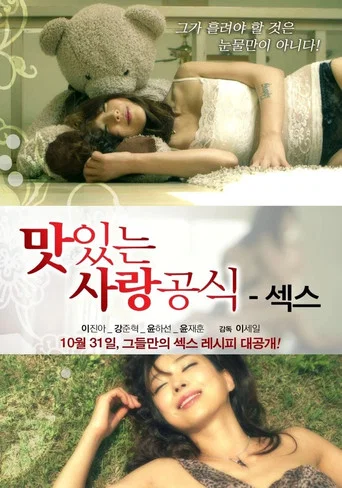 Movie poster for Delicious Love Formula Sex (2013)