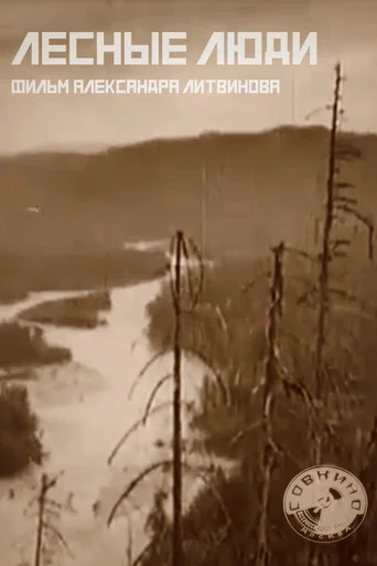 Movie poster for Forest People (1929)