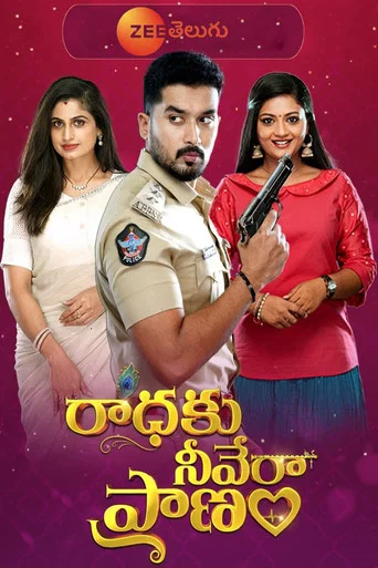 Series poster for Radhaku Neevera Pranam (2023)