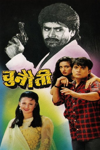 Movie poster for Chunauti (1996)
