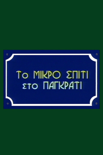 To Mikro Spiti Sto Pagkrati poster