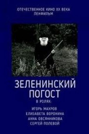 Movie poster for Zeleninsky Pogost (1989)