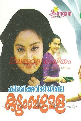 Movie poster for Killikurushiyile Kudumba Mela (1997)