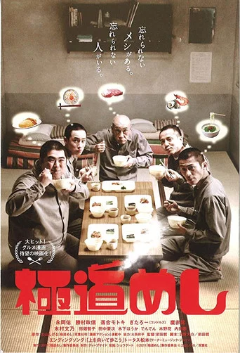 Movie poster for Sukiyaki (2011)