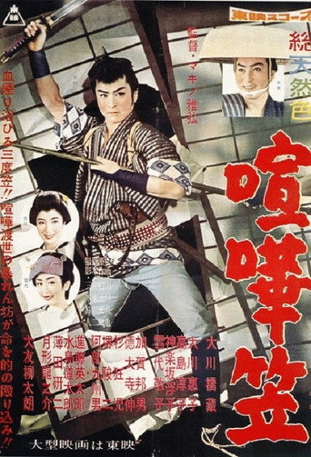 Movie poster for Fighting Disposition (1958)