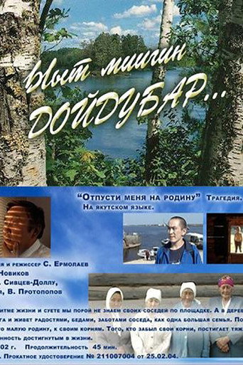 Movie poster for Let Me Go Home (2002)