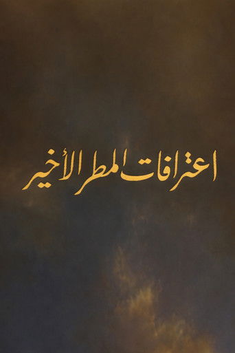 Confessions of the latter rain poster