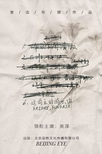 Friday, Funfair poster