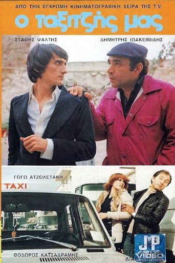 Movie poster for Ο Ταξιτζής μας (1985)