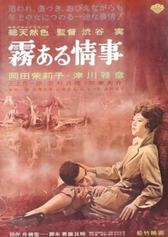 Movie poster for Kiri aru jyoji (1959)