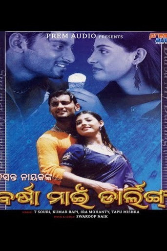 Movie poster for Barsha My Darling (2004)