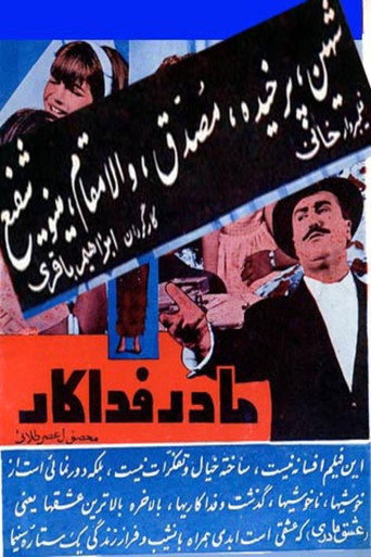 Movie poster for Devoted Mother