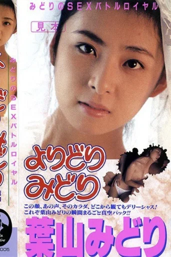 Movie poster for Green's Sex Battle Royale: Choose Your Own Green (1989)