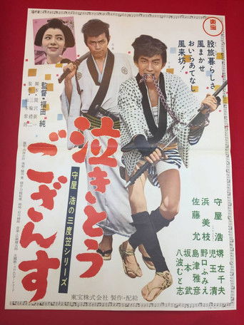 Hiroshi Moriya Sandogasa: I Want to Weep poster