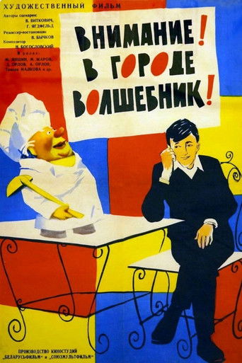 Attention! The Magician Is in the City! poster