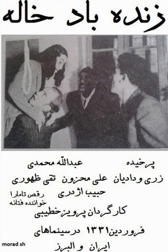 Movie poster for Long Live Auntie (1952)