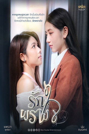 Hidden Heart The Series poster