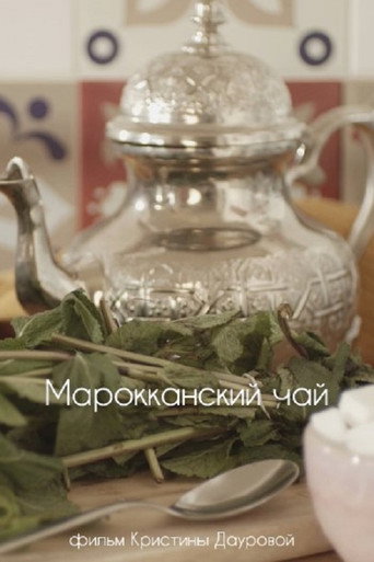 Movie poster for The Moroccan Tea (2022)