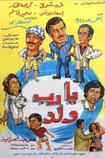 Movie poster for A Boy Child, Amen (1984)