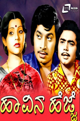 Movie poster for Havina Hejje (1978)