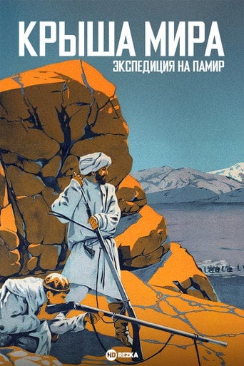 Movie poster for Roof of the World (1928)
