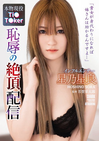 A Social Media Influencer Receives A Transmission Featuring Embarrassing Orgasms. Sora Hoshino poster