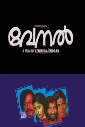 Movie poster for Venal (1981)