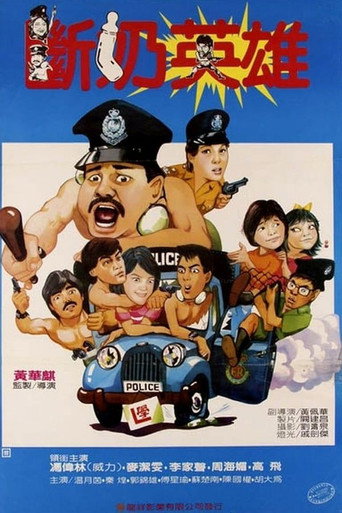 Movie poster for Cadets on the Beat (1986)