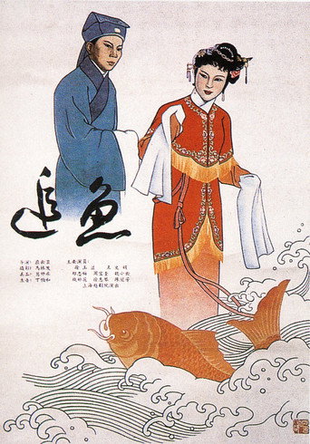 Movie poster for Chasing the Fish Spirit (1960)