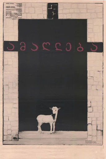 Movie poster for Living Legends (1976)