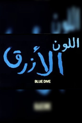 Movie poster for Blue Dive (2012)