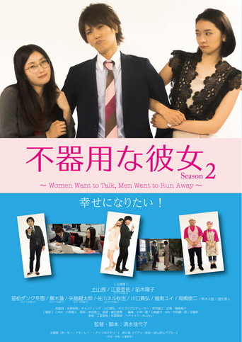 Series poster for Clumsy Girlfriend Season 2 (2020)