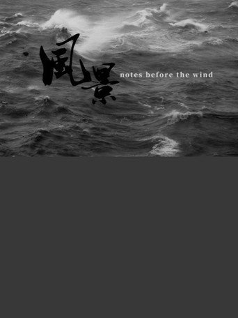 Movie poster for Notes before the Wind (2020)