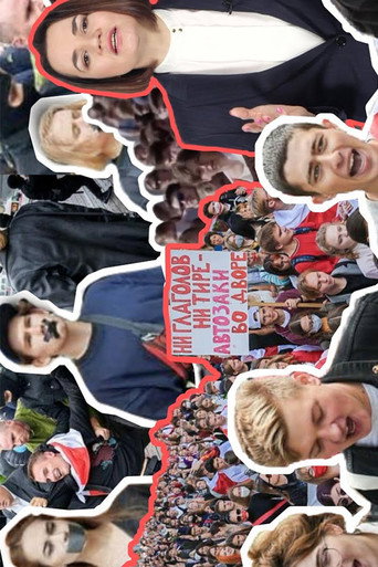 Movie poster for Gaudeamus (2021)