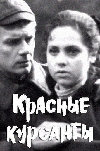 Movie poster for The Red Cadets (1972)