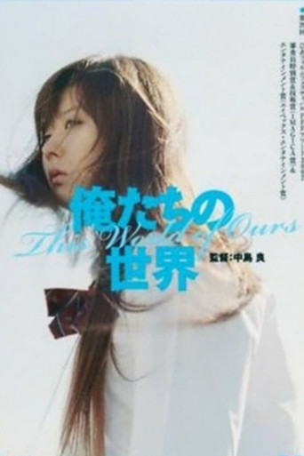 Movie poster for This World of Ours (2007)