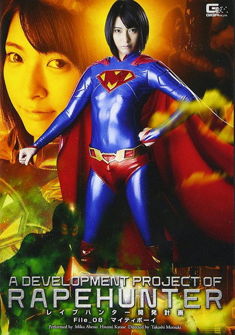 Movie poster for A Development Project of RapeHunter File 08:Mighty Boy (2018)