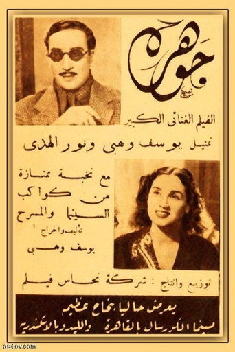 Movie poster for Jawhara (1943)