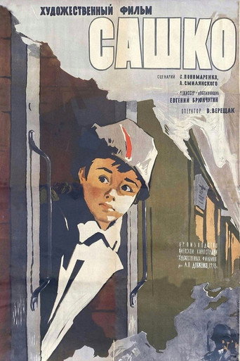 Movie poster for Sashko (1959)
