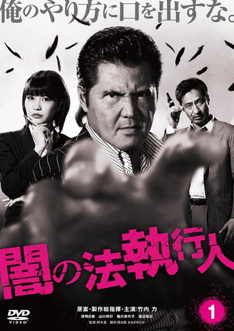 Movie poster for Dark Law Enforcer 1 (2017)