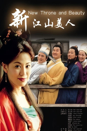 Series poster for 新江山美人 (1997)