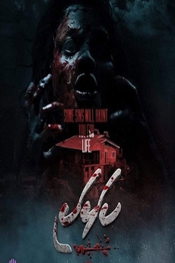 Movie poster for Kalhaki (2023)