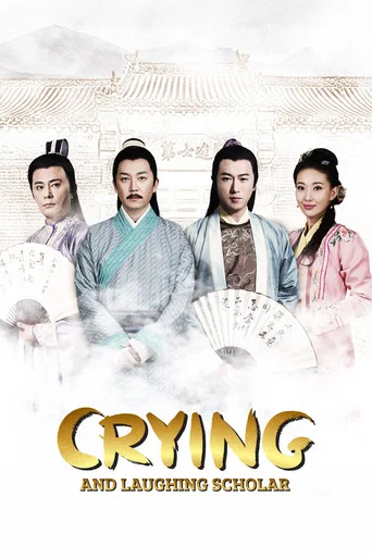 Series poster for Crying and Laughing Scholar (2021)