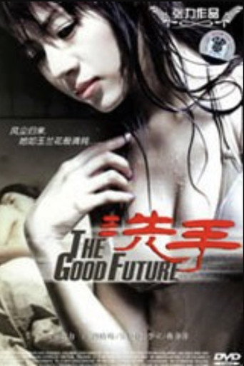The Good Future poster