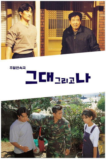 그대 그리고 나 poster