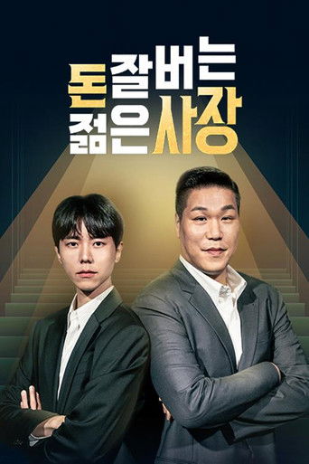 Young and Rich Boss poster