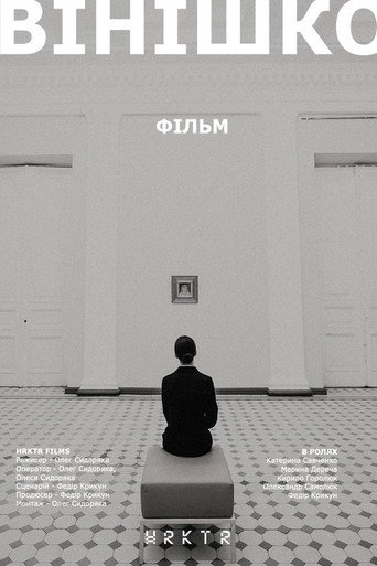 Movie poster for Vinishko (2019)